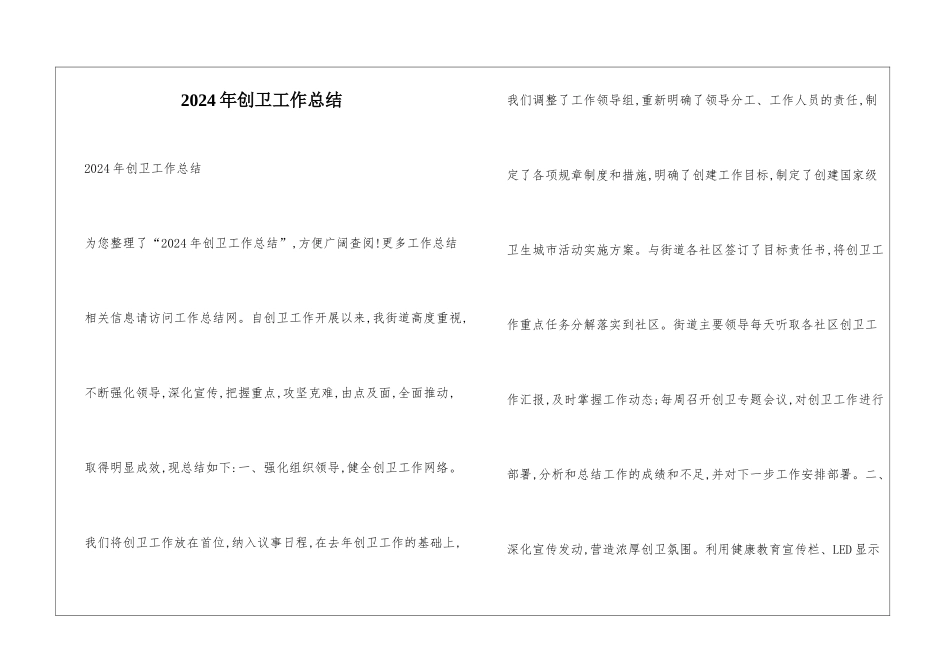 2024年创卫工作总结_第1页