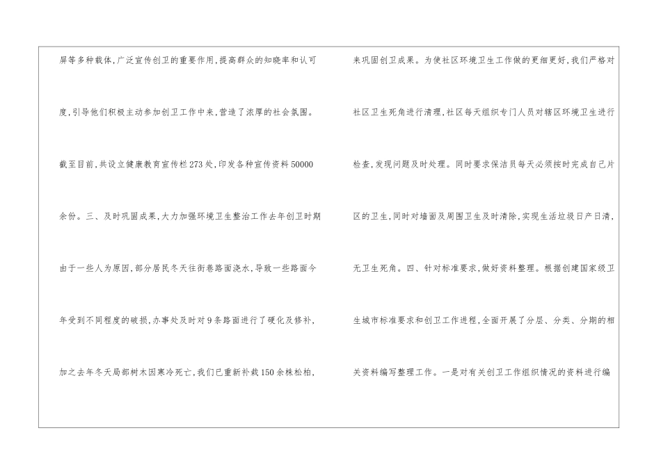 2024年创卫工作总结_第2页