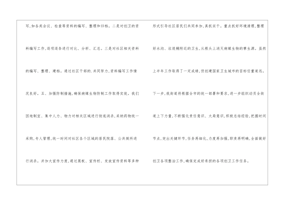 2024年创卫工作总结_第3页