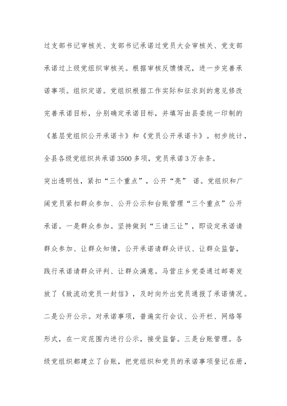 2024年创先争优有效性工作报告-_第2页