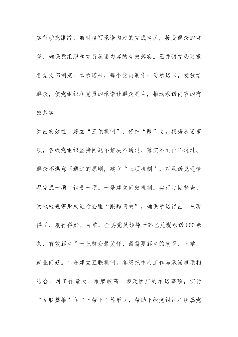 2024年创先争优有效性工作报告-_第3页