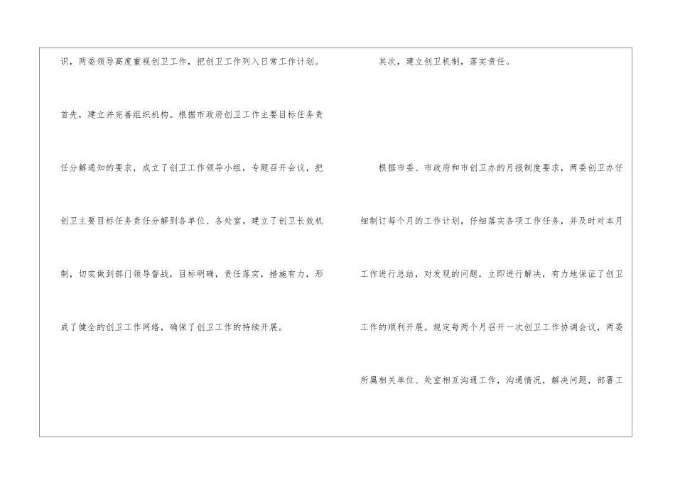 2024年创卫办年终工作总结_第2页