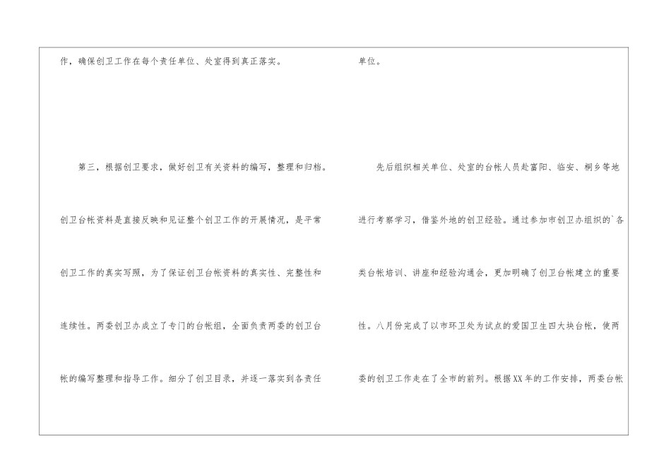 2024年创卫办年终工作总结_第3页