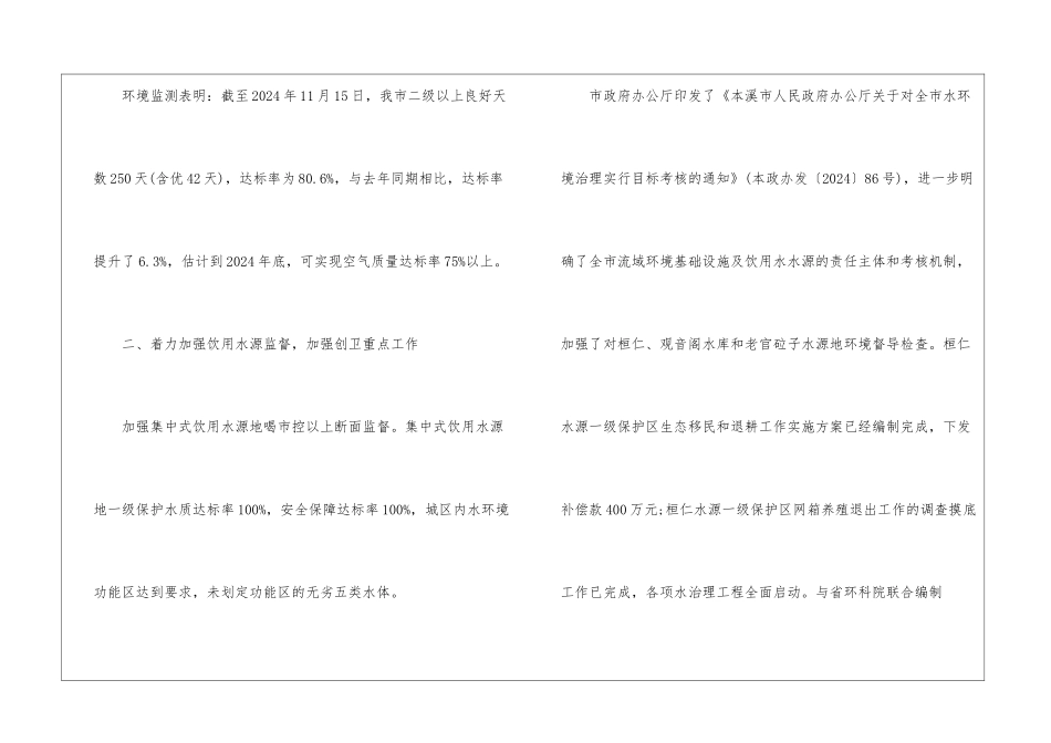 2024年创卫工作总结汇报_第3页