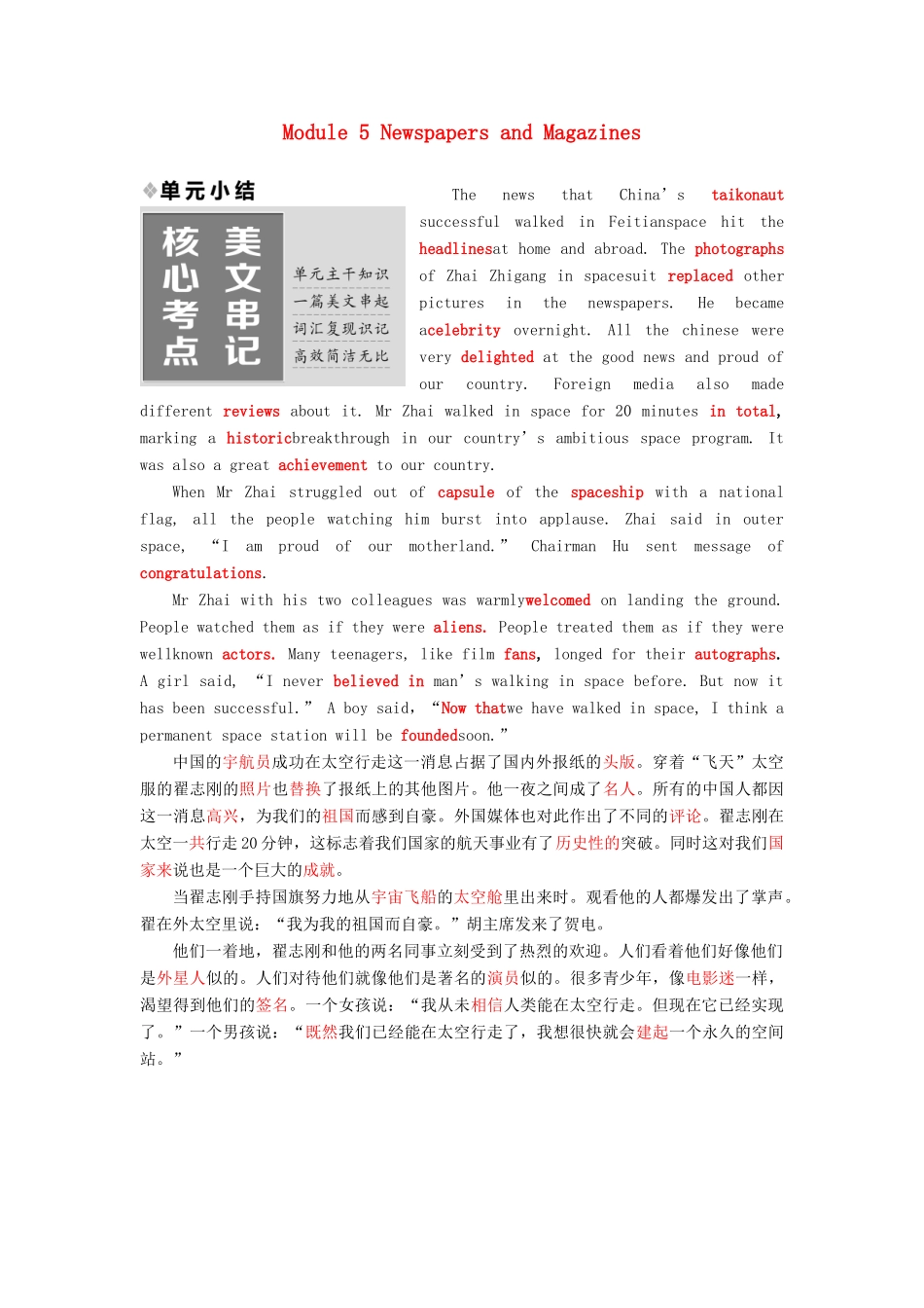 高中英语 Module 5 Newspapers and Magazines单元小结教学案 外研版必修2-外研版高一必修2英语教学案_第1页