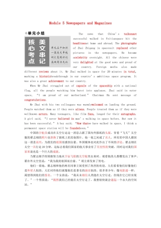 高中英语 Module 5 Newspapers and Magazines单元小结教学案 外研版必修2-外研版高一必修2英语教学案
