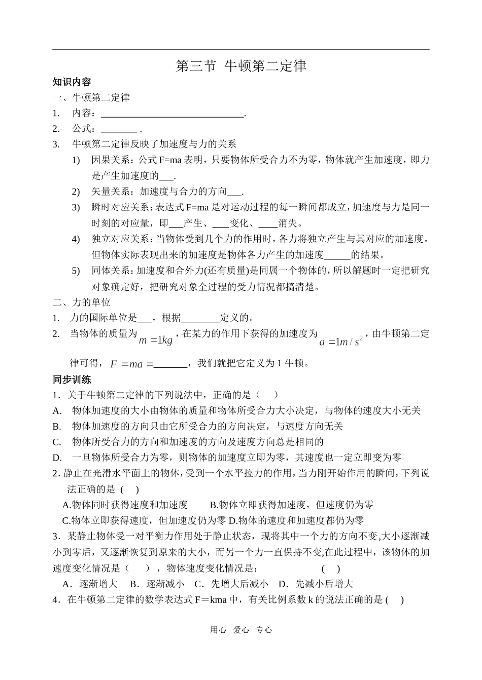 高中物理牛顿运动定律 牛顿第二定律必修1_第1页