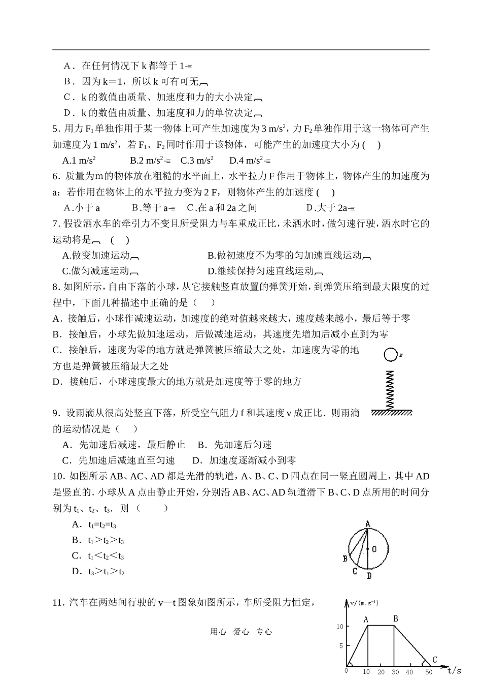 高中物理牛顿运动定律 牛顿第二定律必修1_第2页