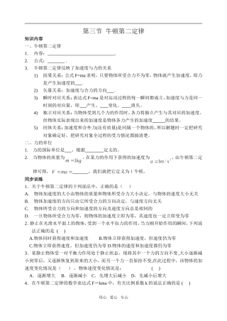 高中物理牛顿运动定律 牛顿第二定律必修1