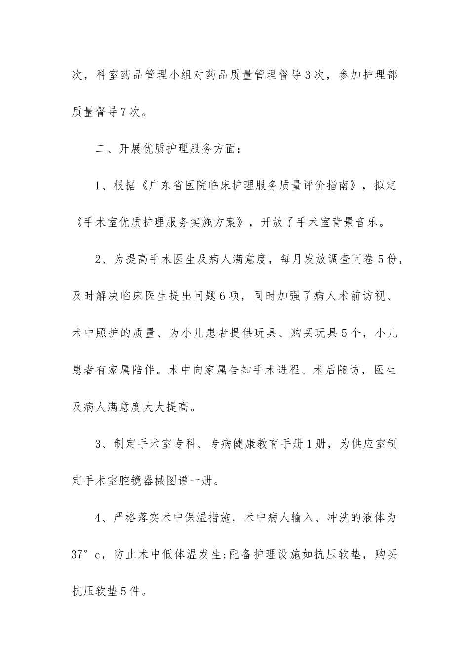 2024年创建三甲护理个人总结优秀_第2页