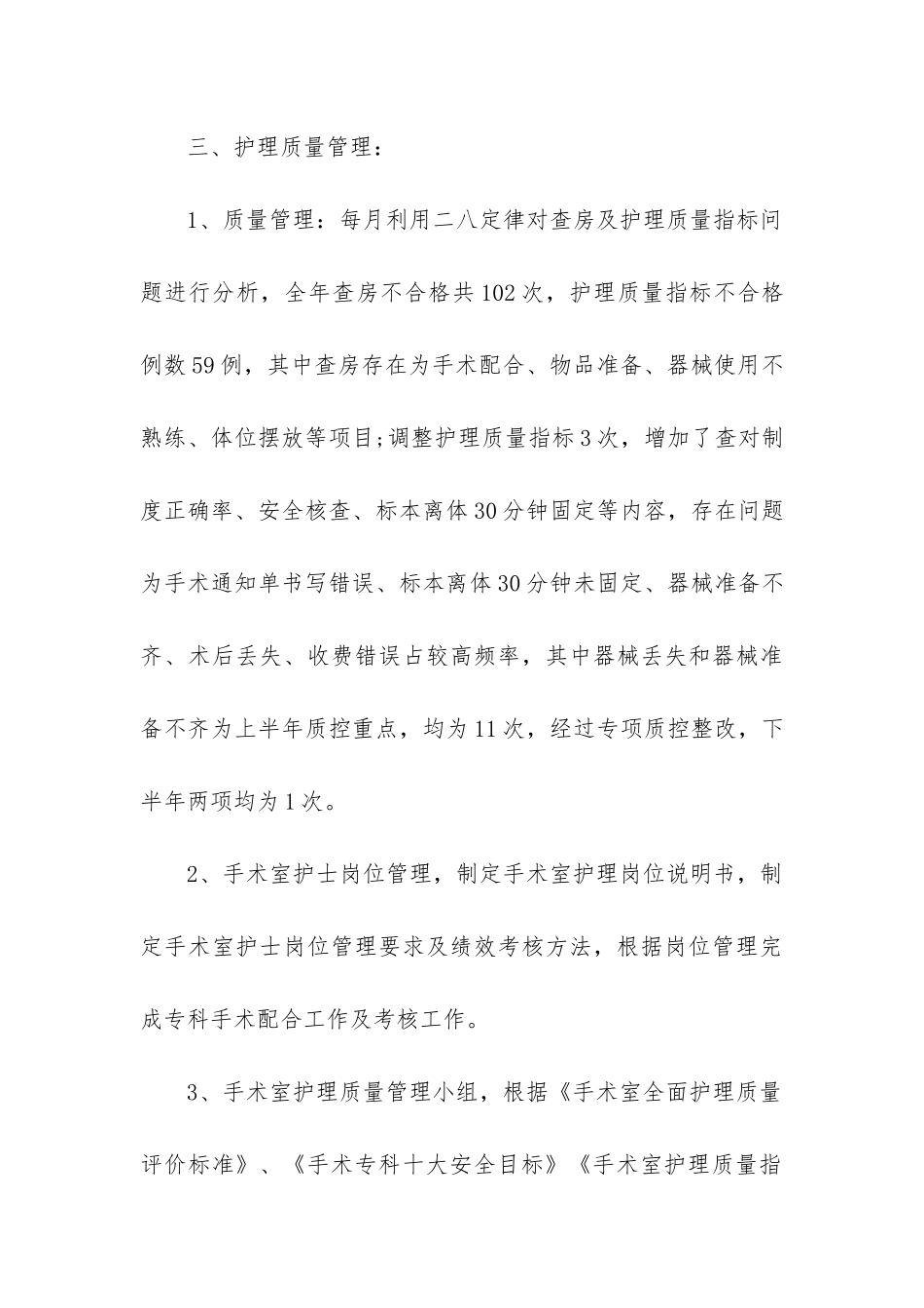2024年创建三甲护理个人总结优秀_第3页
