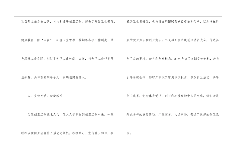2024年创卫工作总结汇报「精编」_第2页