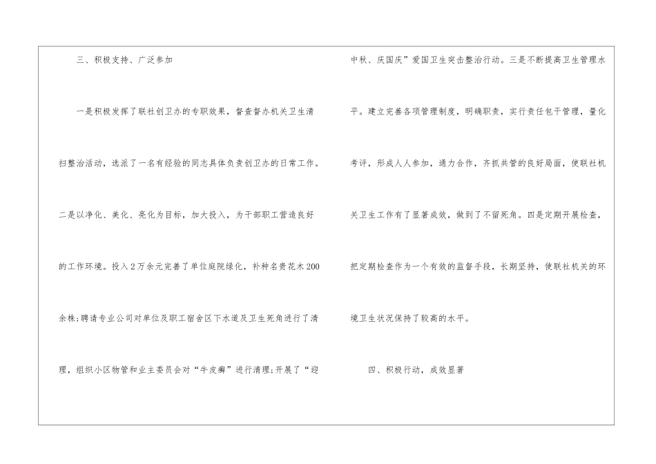 2024年创卫工作总结汇报「精编」_第3页