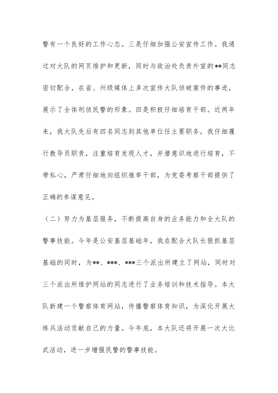 2024年刑警大队教导员工作总结-_第2页