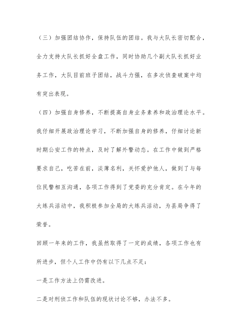 2024年刑警大队教导员工作总结-_第3页