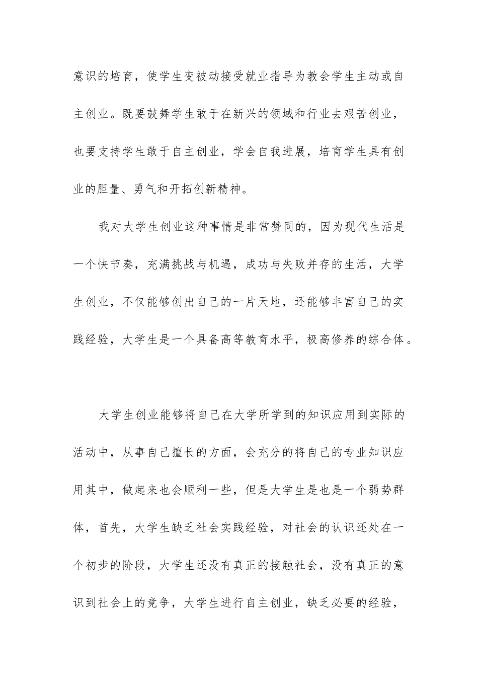 2024年创新创业教育心得体会800字_第2页