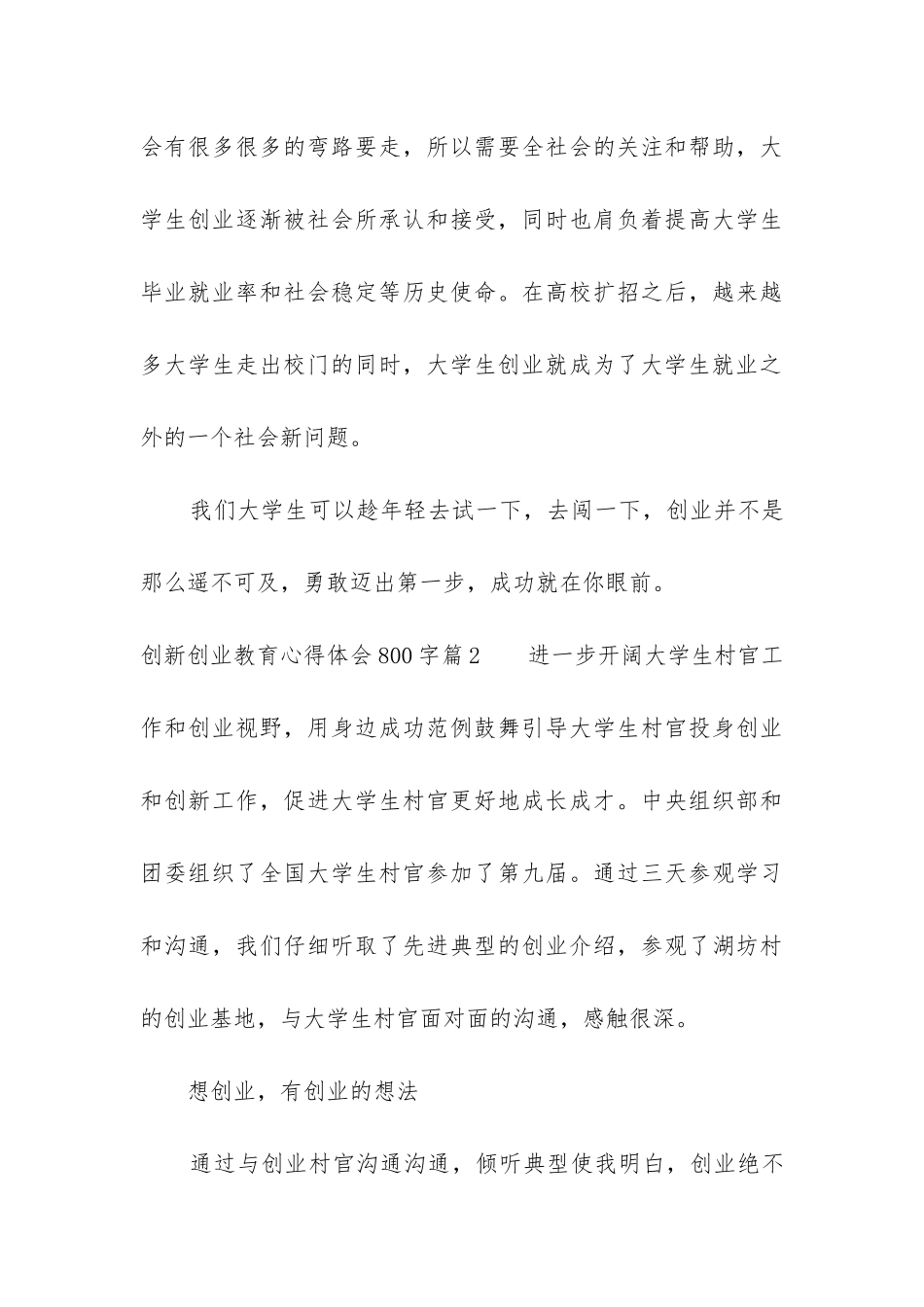 2024年创新创业教育心得体会800字_第3页