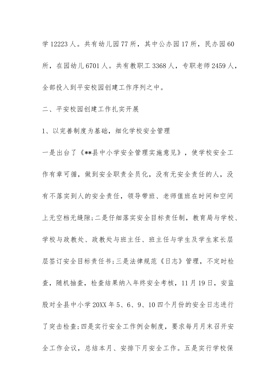 2024年创建平安校园工作汇报-_第2页