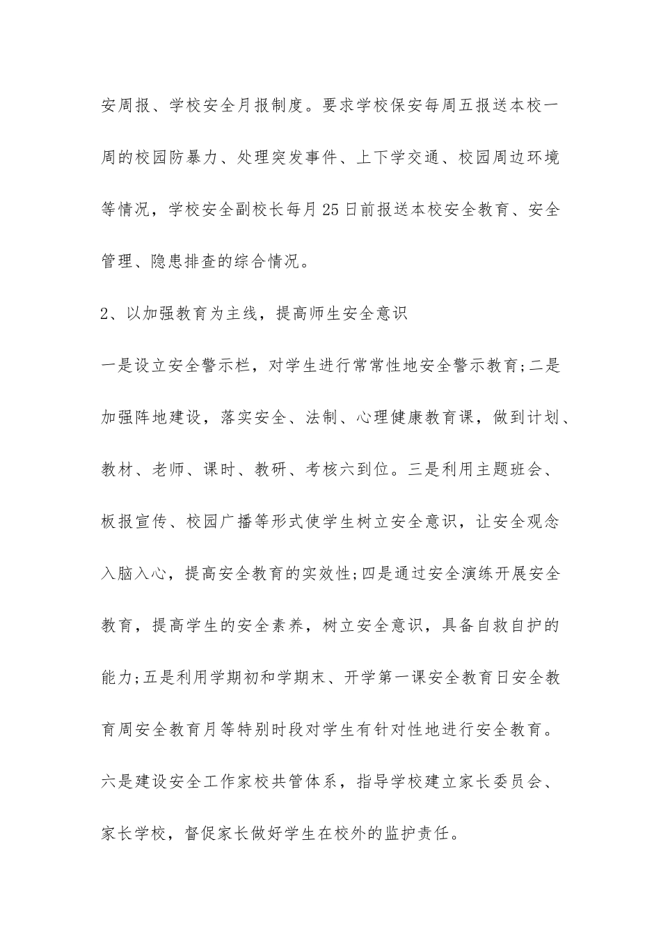 2024年创建平安校园工作汇报-_第3页