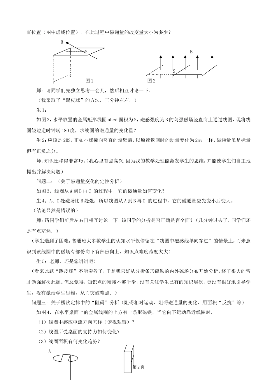 高中物理教学中的预设与生成 新课标 人教版_第2页