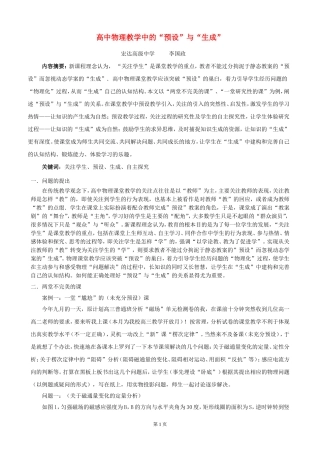 高中物理教学中的预设与生成 新课标 人教版