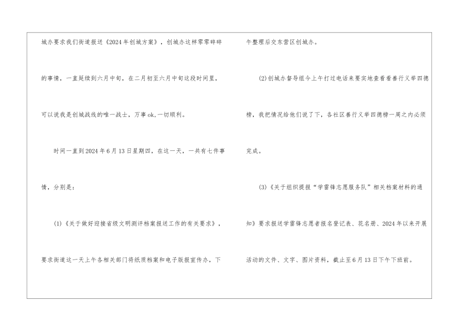 2024年创城工作总结_第2页