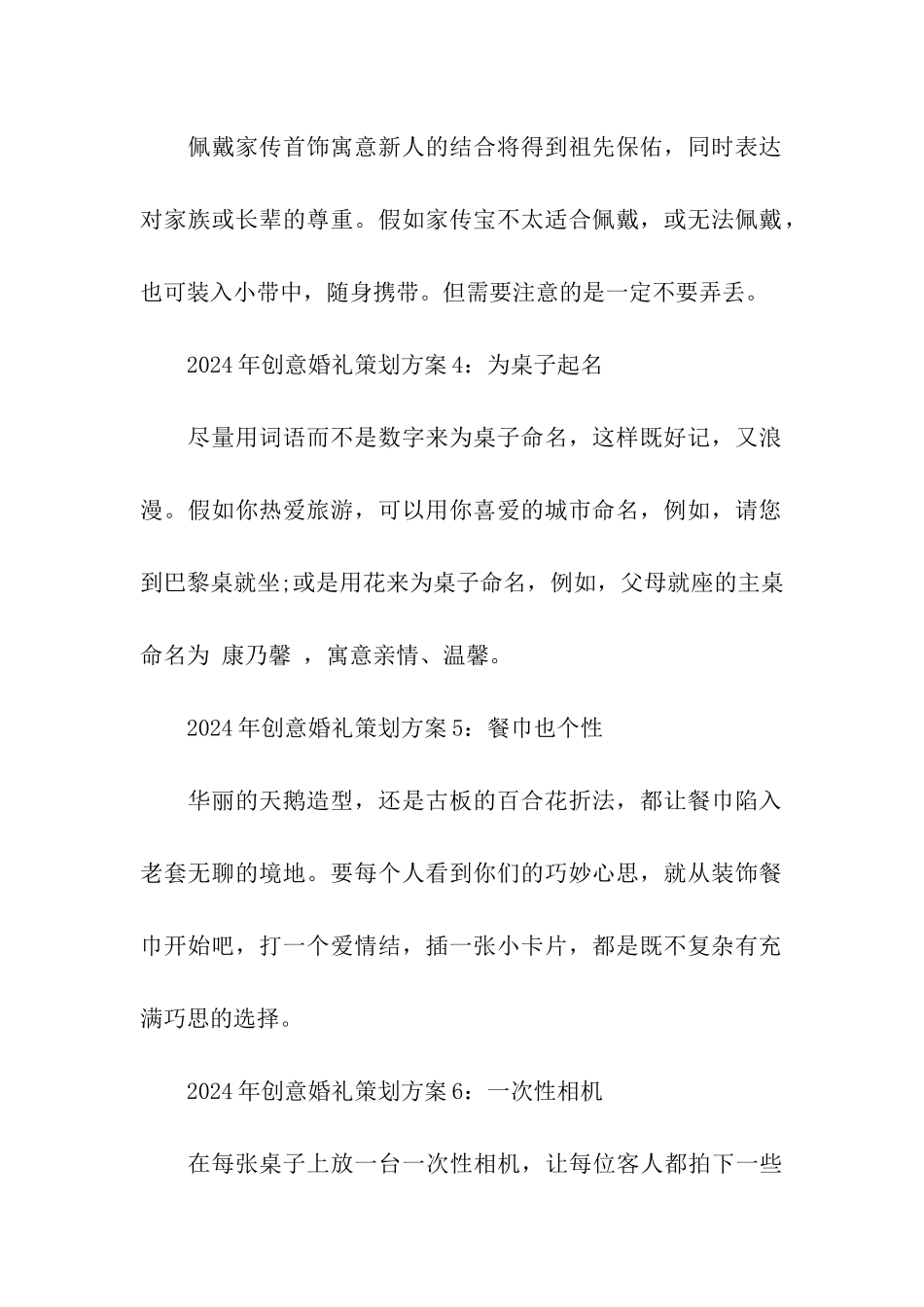 2024年创意婚礼策划方案_第2页