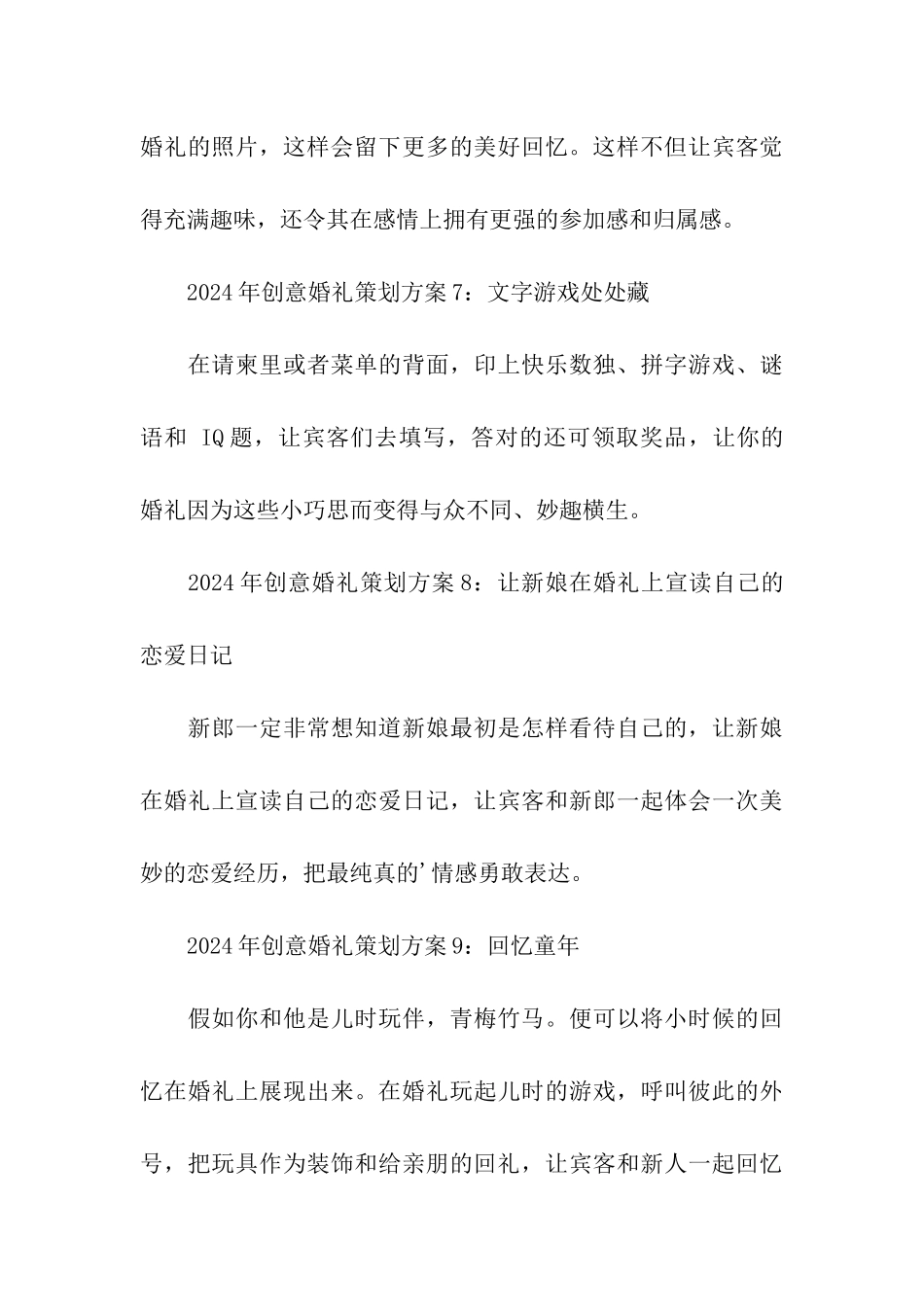 2024年创意婚礼策划方案_第3页