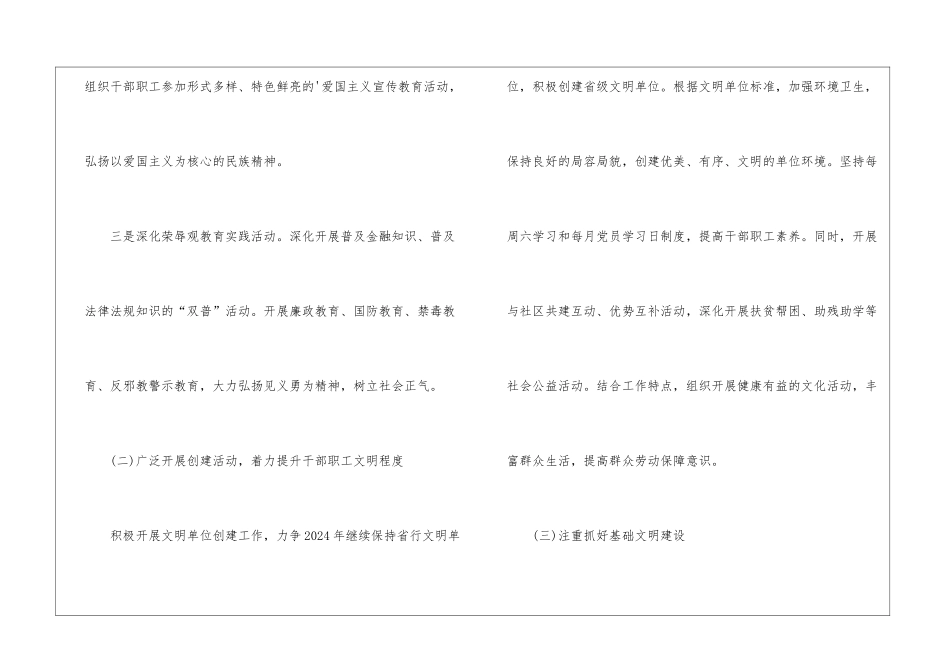 2024年创建文明行业工作计划_第3页