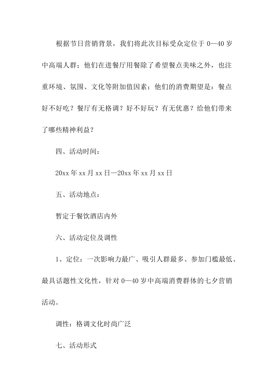 2024年创意520活动方案_第2页