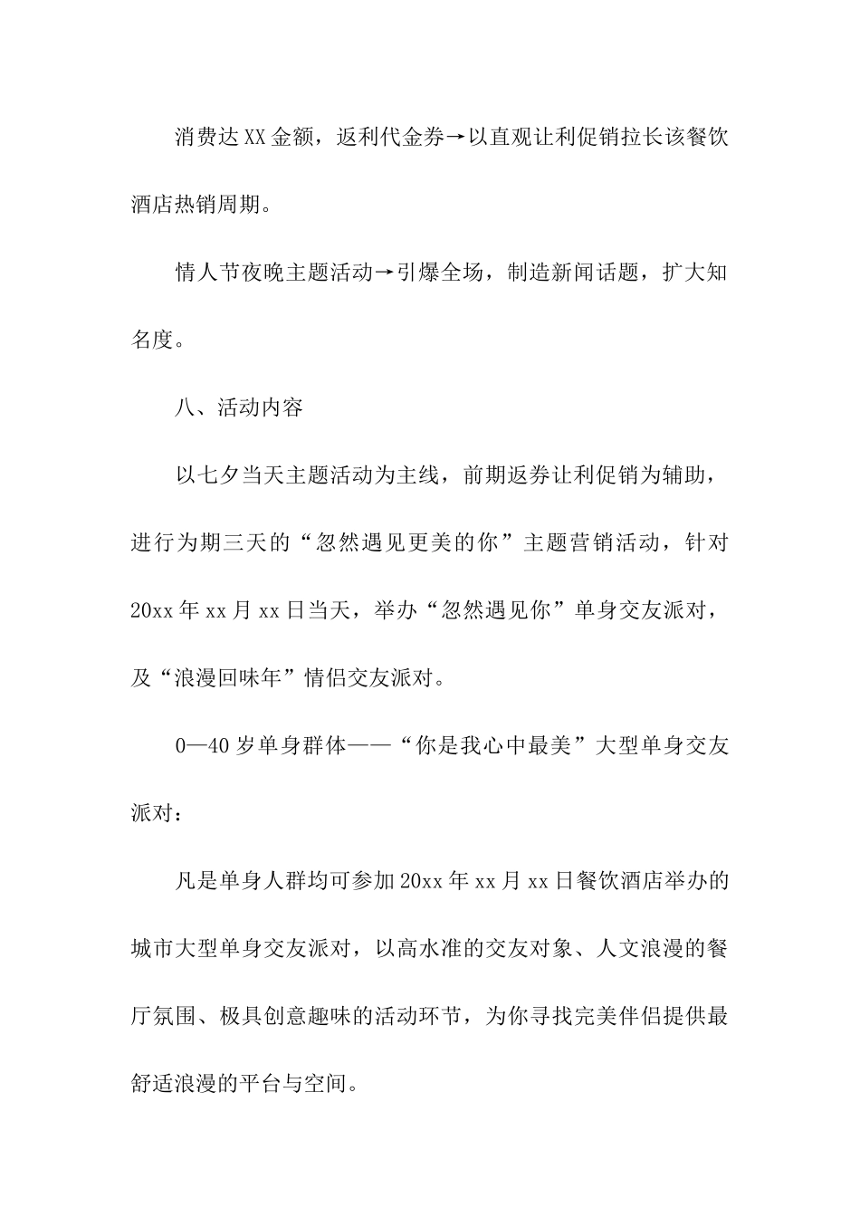 2024年创意520活动方案_第3页