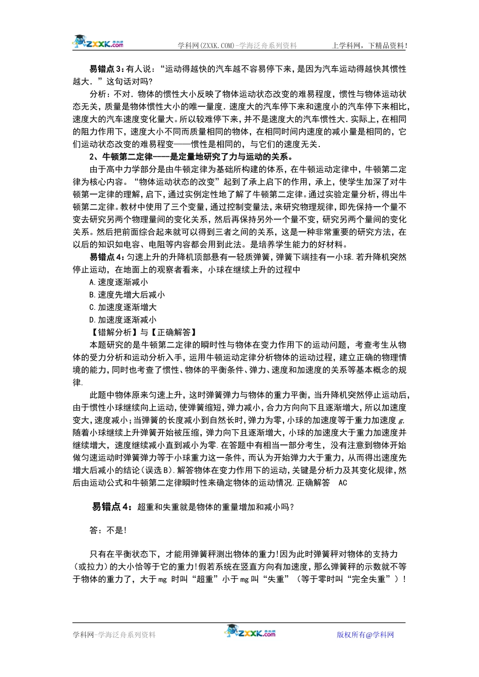 高中物理牛顿运动定律“易错点”剖析_第2页