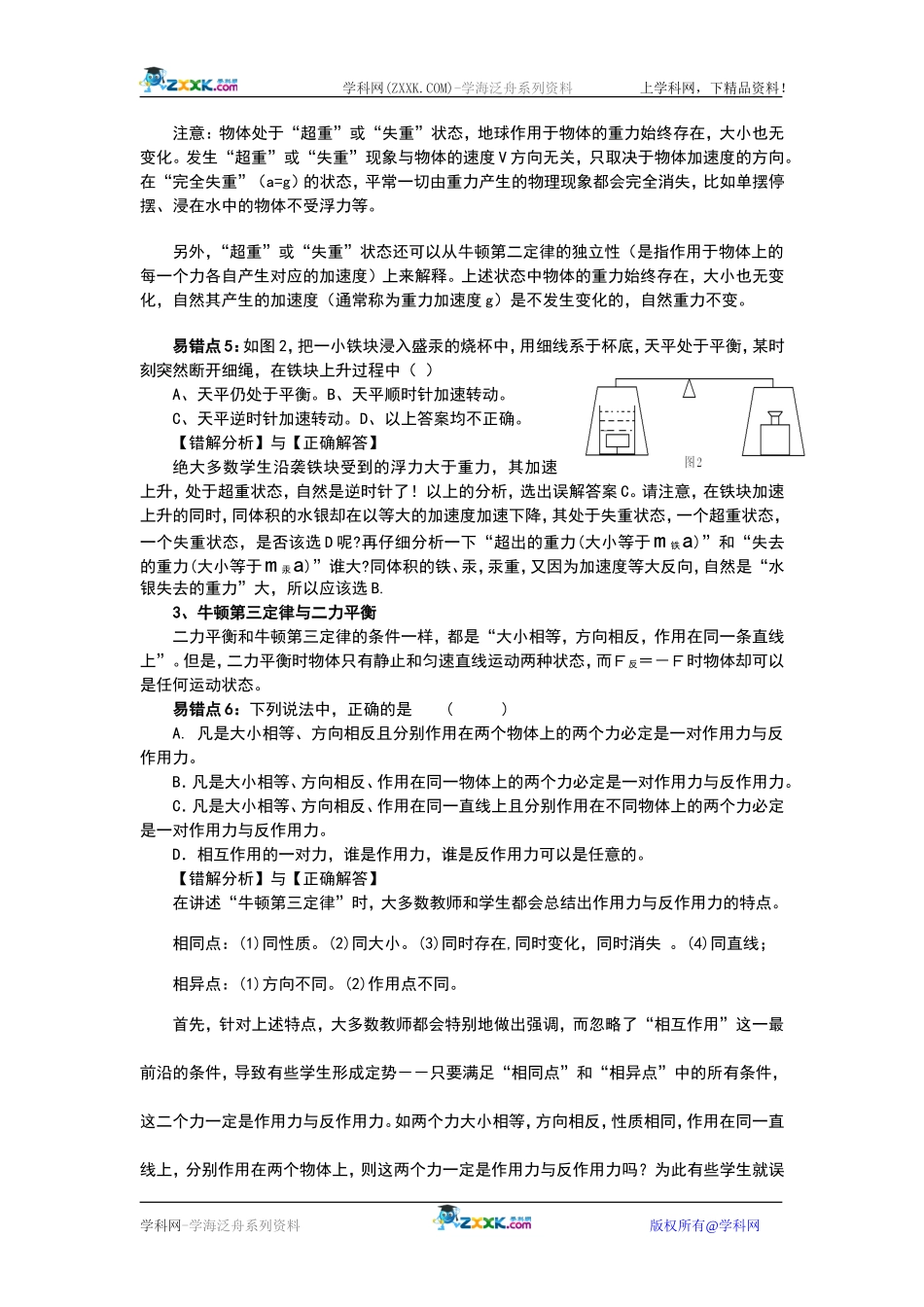 高中物理牛顿运动定律“易错点”剖析_第3页