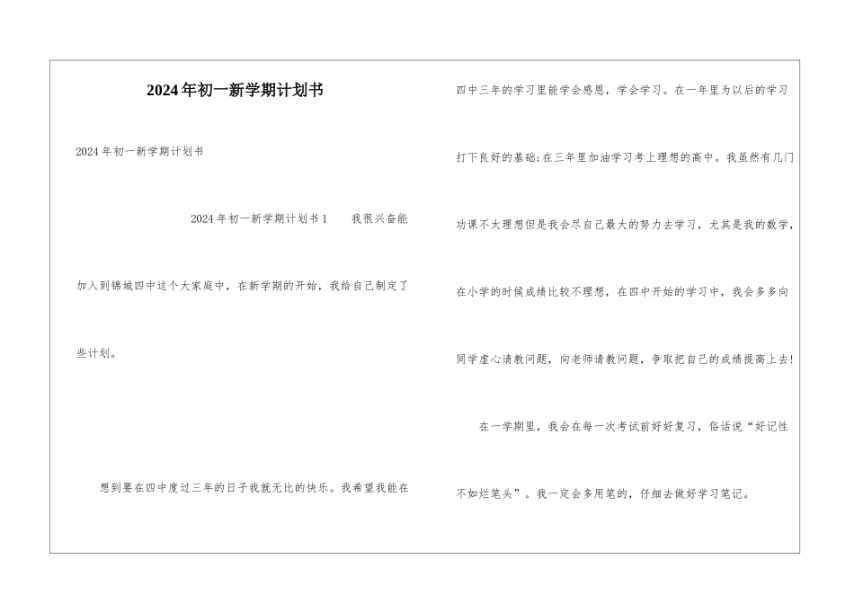2024年初一新学期计划书_第1页