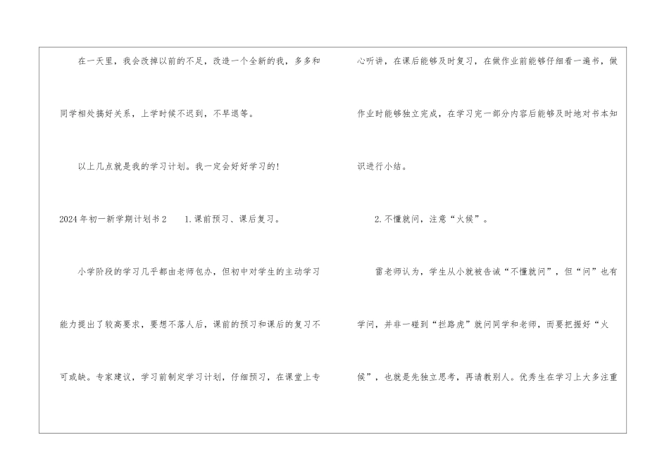 2024年初一新学期计划书_第2页