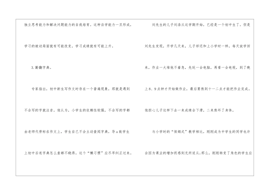2024年初一新学期计划书_第3页