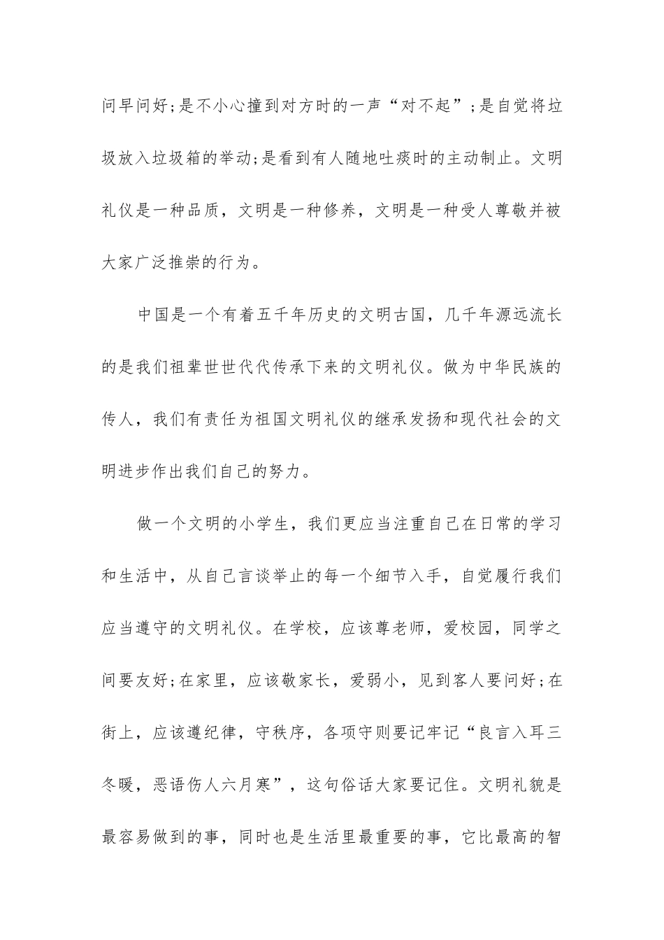 2024年初一学生文明伴我行演讲稿题目_第2页