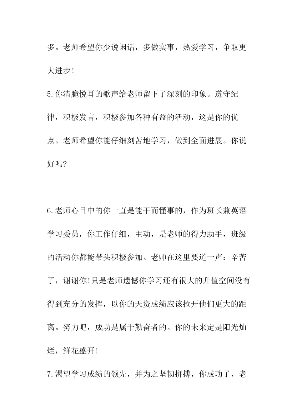 2024年初一学生月考家长评语_第2页