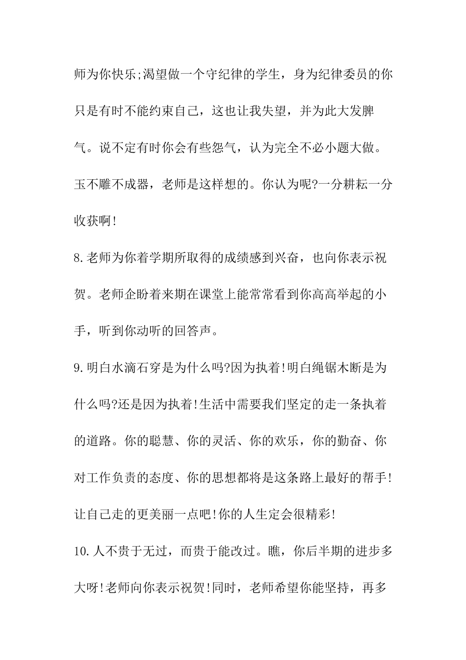 2024年初一学生月考家长评语_第3页