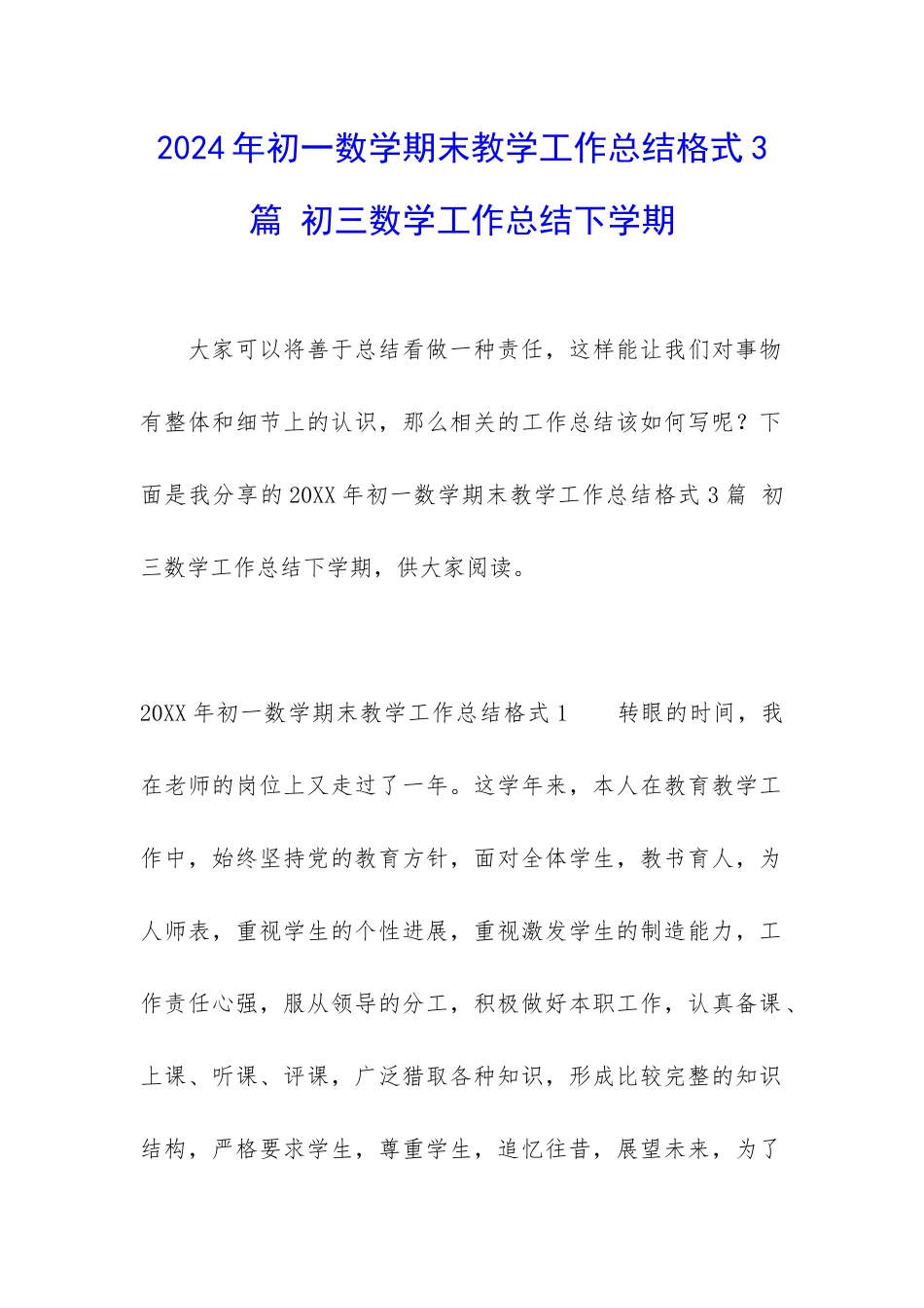 2024年初一数学期末教学工作总结格式3篇-初三数学工作总结下学期_第1页