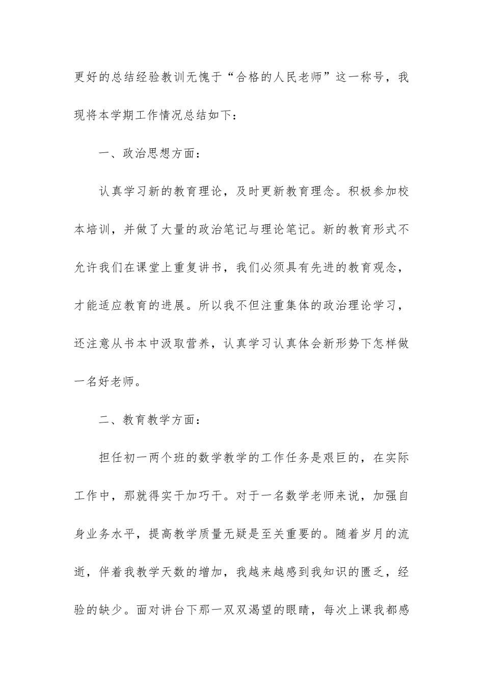 2024年初一数学期末教学工作总结格式3篇-初三数学工作总结下学期_第2页