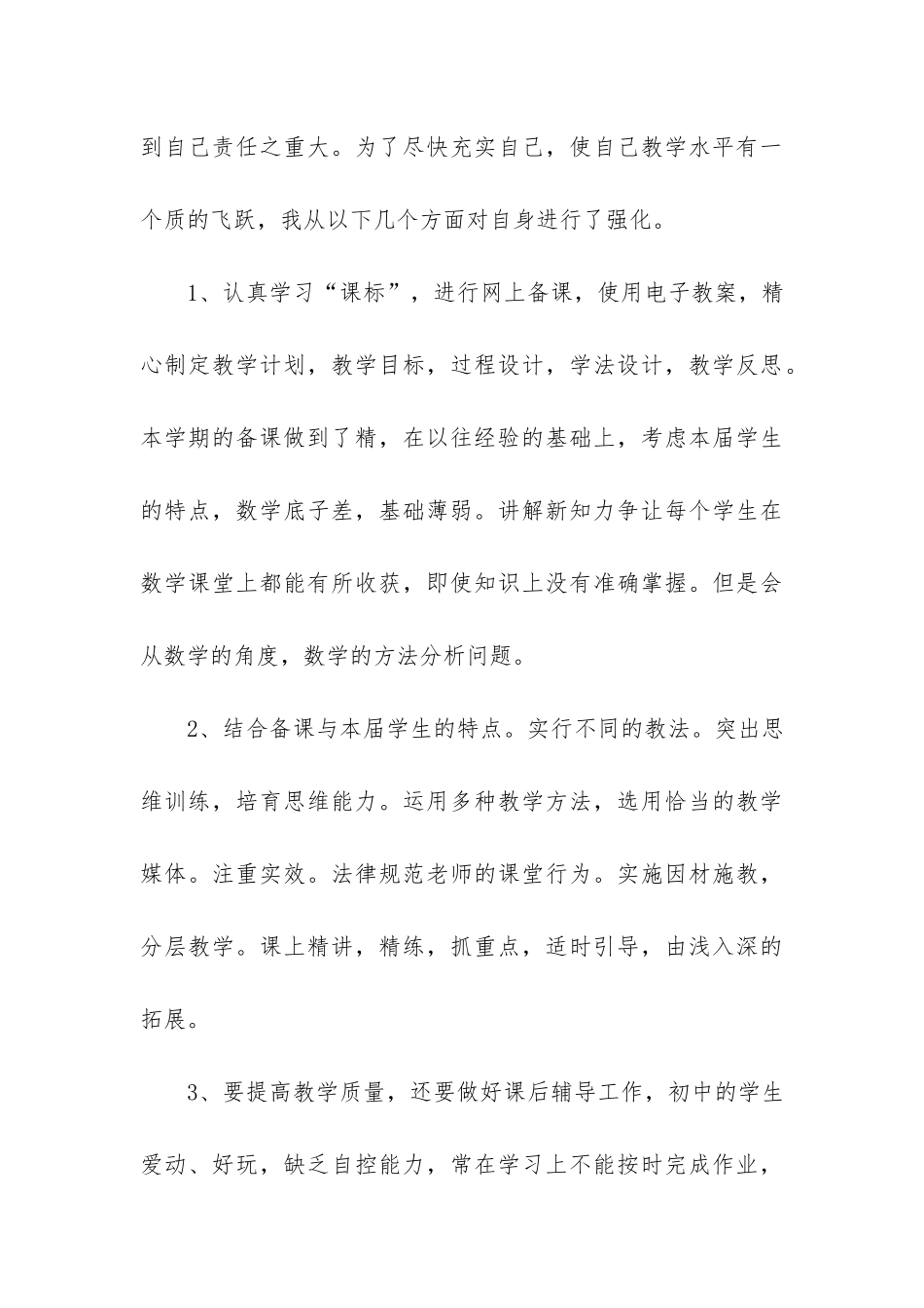 2024年初一数学期末教学工作总结格式3篇-初三数学工作总结下学期_第3页