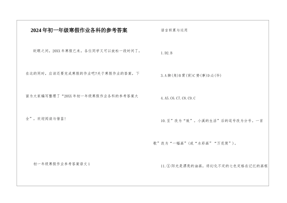 2024年初一年级寒假作业各科的参考答案_第1页