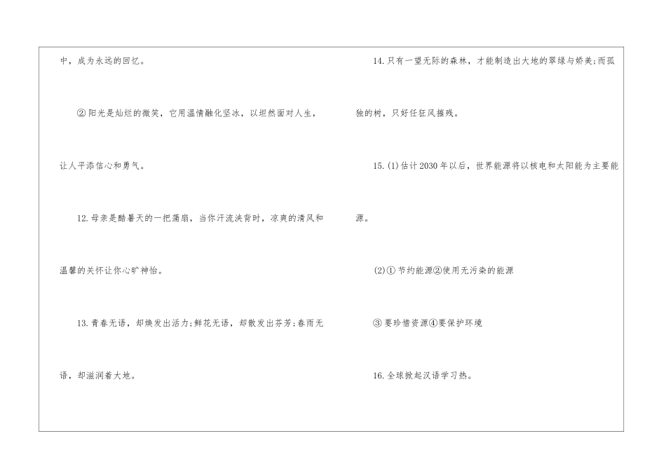 2024年初一年级寒假作业各科的参考答案_第2页