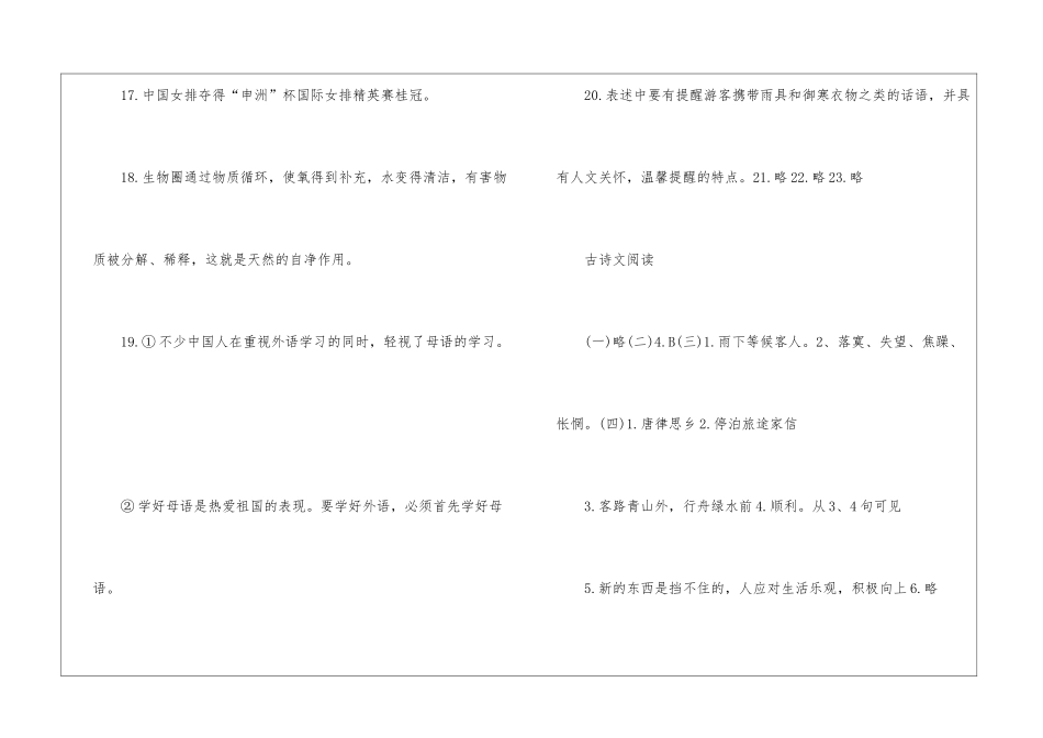 2024年初一年级寒假作业各科的参考答案_第3页