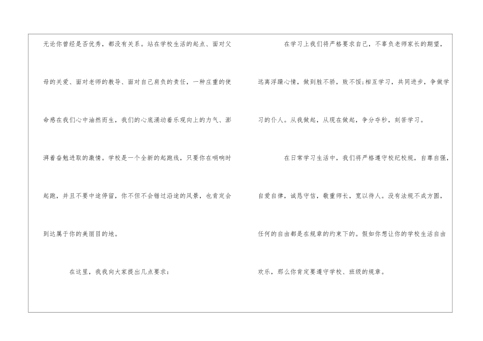 2024年初一新生开学典礼上的发言稿2篇_第2页