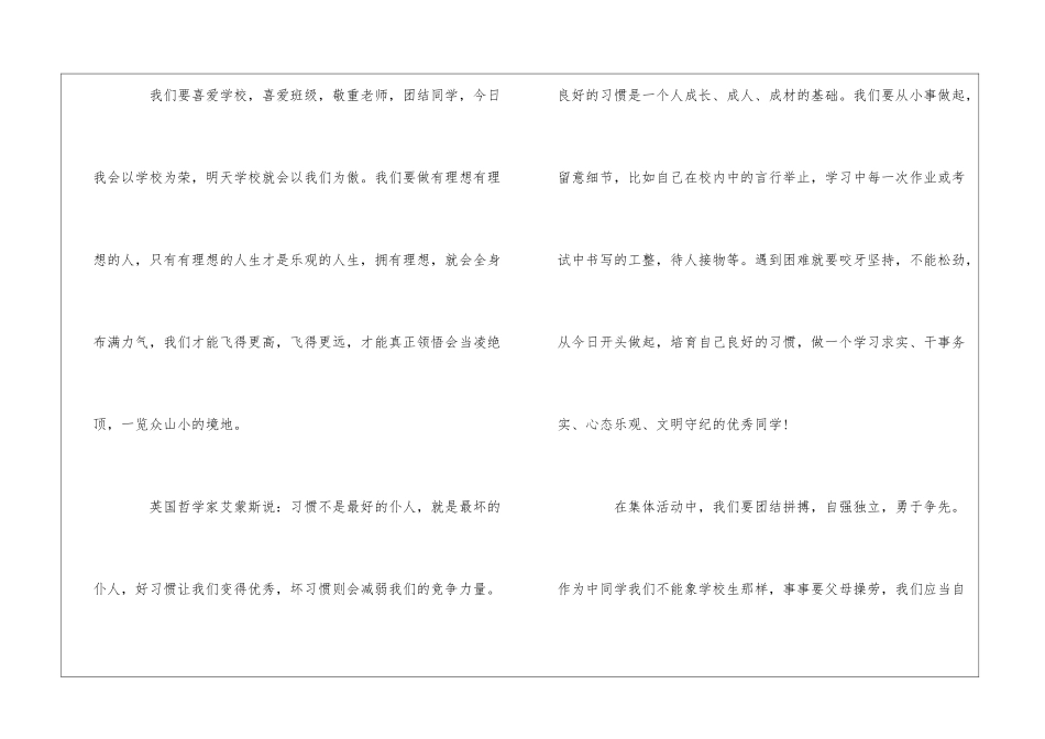 2024年初一新生开学典礼上的发言稿2篇_第3页