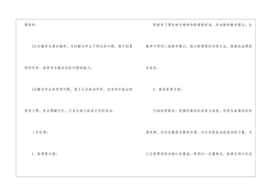 2024年初一政治教学工作计划_第3页