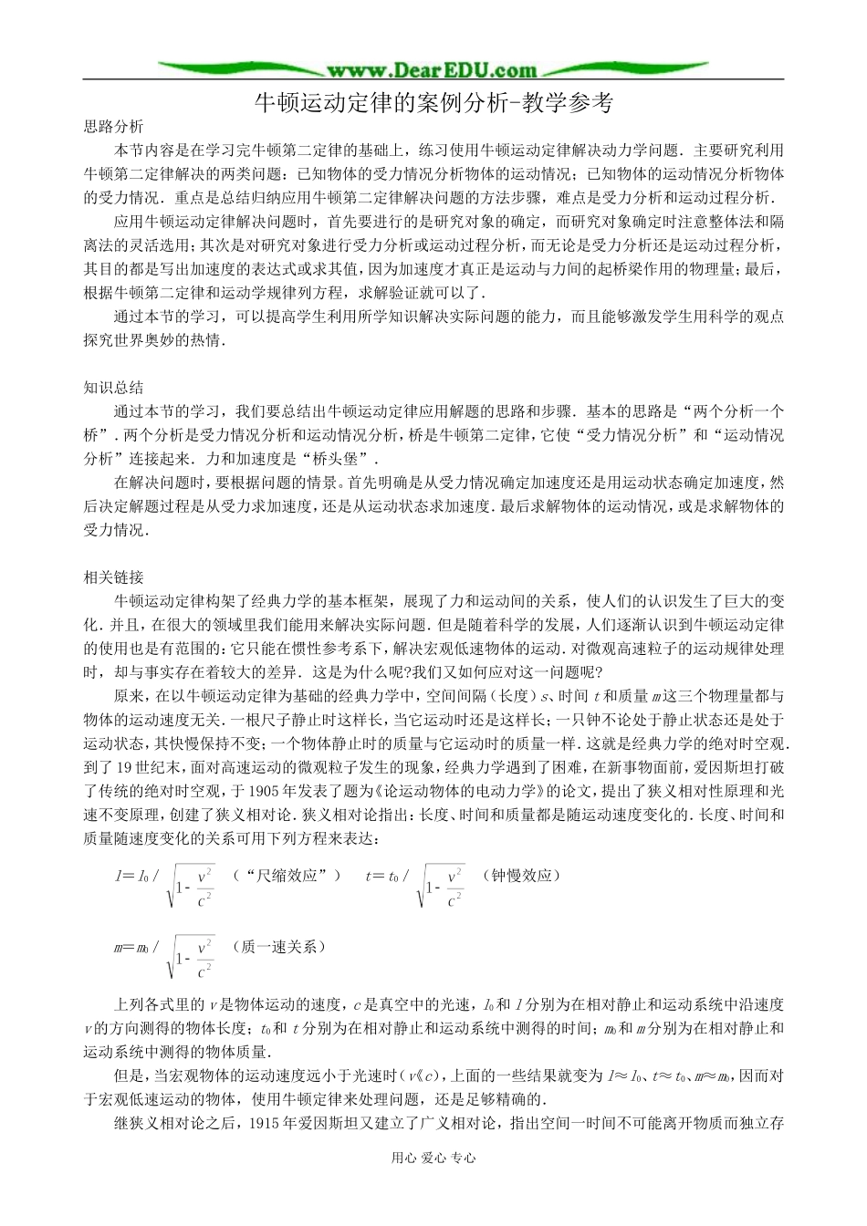 高中物理牛顿运动定律的案例分析教学参考 沪科版 必修1_第1页