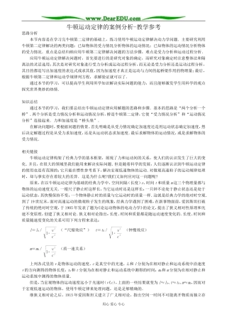 高中物理牛顿运动定律的案例分析教学参考 沪科版 必修1